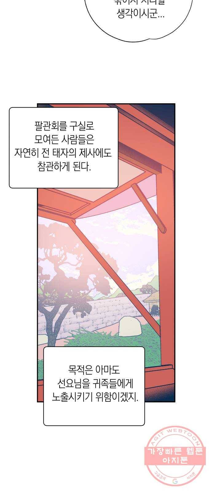 달이 없는 나라 12화 9