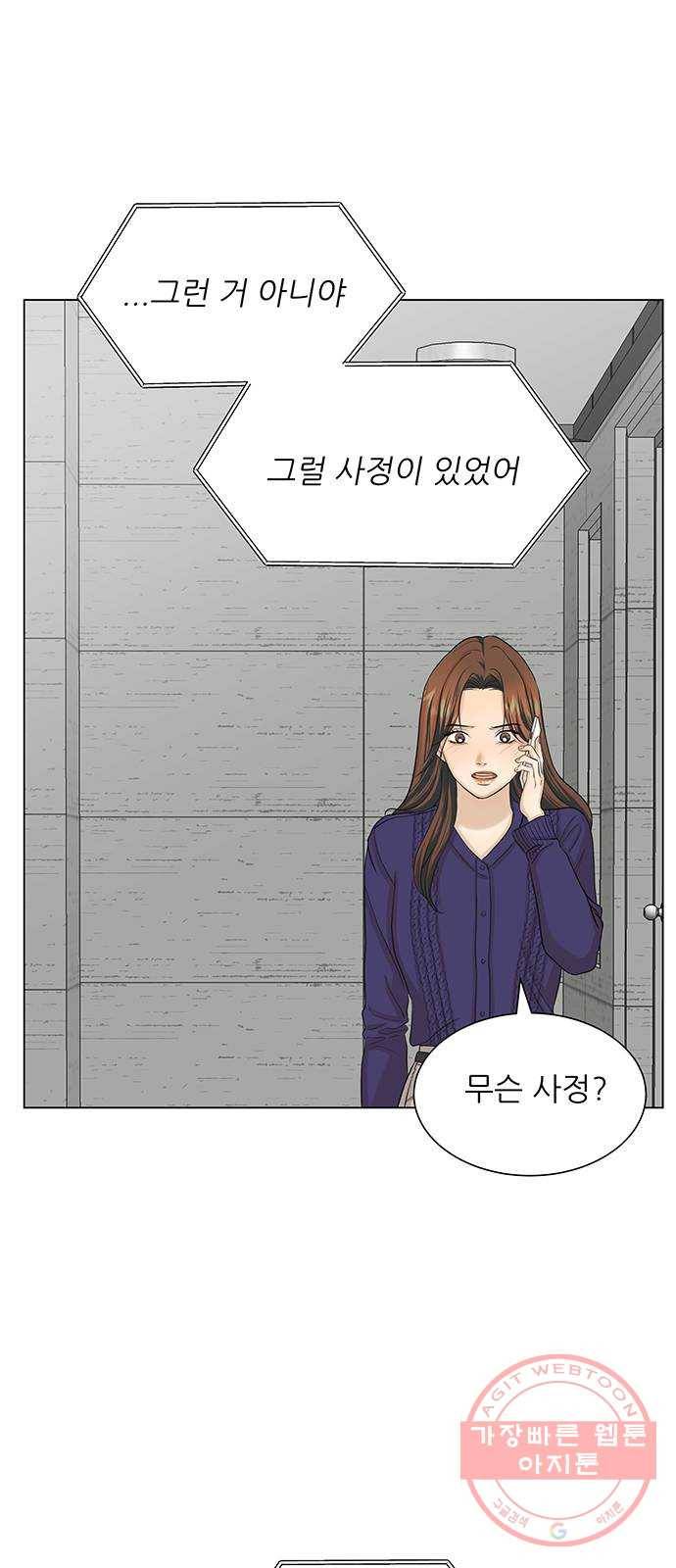 미혼남녀의 효율적 만남 11화 1