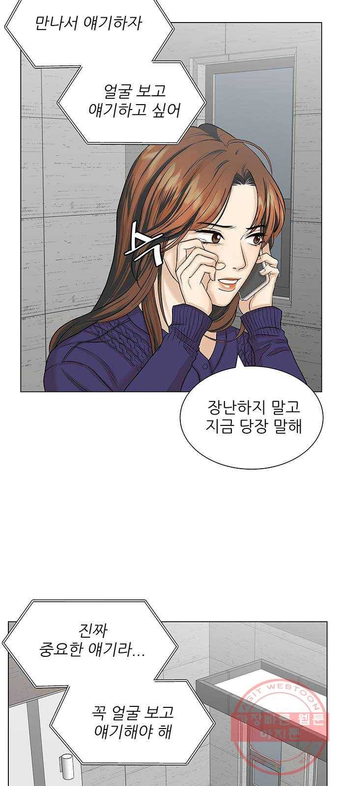 미혼남녀의 효율적 만남 11화 3
