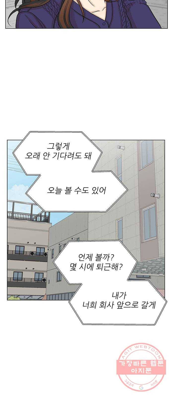 미혼남녀의 효율적 만남 11화 5