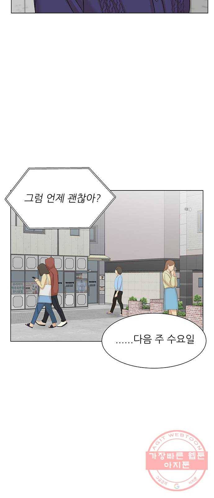 미혼남녀의 효율적 만남 11화 8