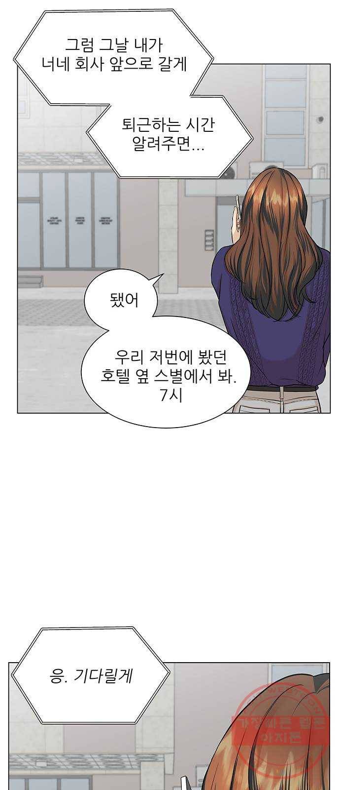 미혼남녀의 효율적 만남 11화 9