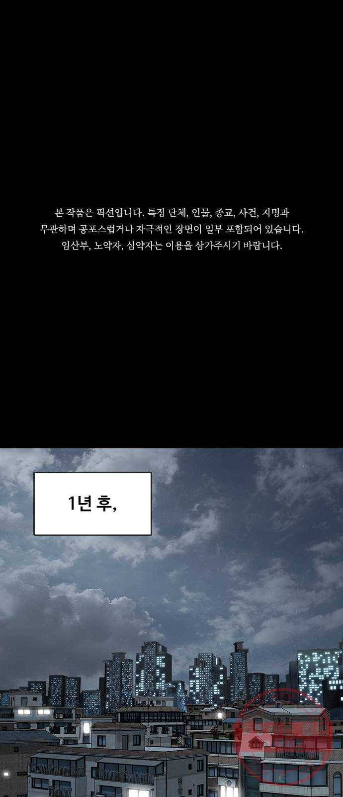 식인귀 19화 - 구원자 1