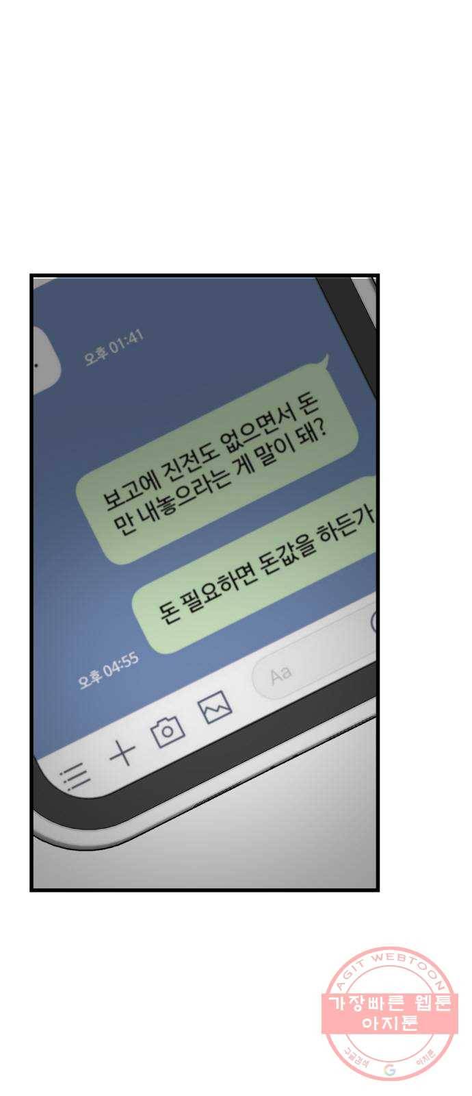 아찔한 전남편 35화 1