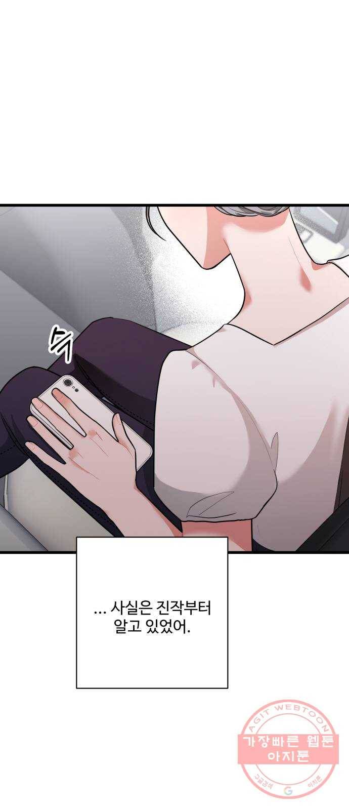 아찔한 전남편 35화 2