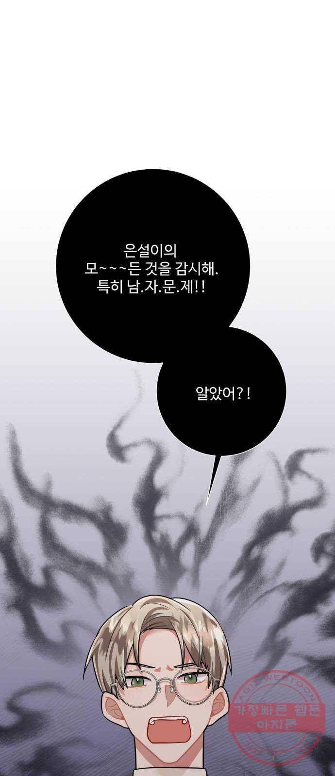 아찔한 전남편 35화 3