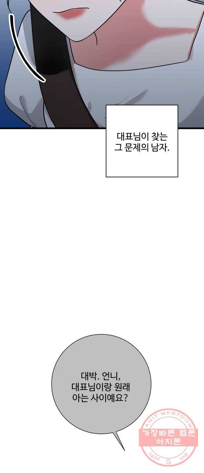 아찔한 전남편 35화 5