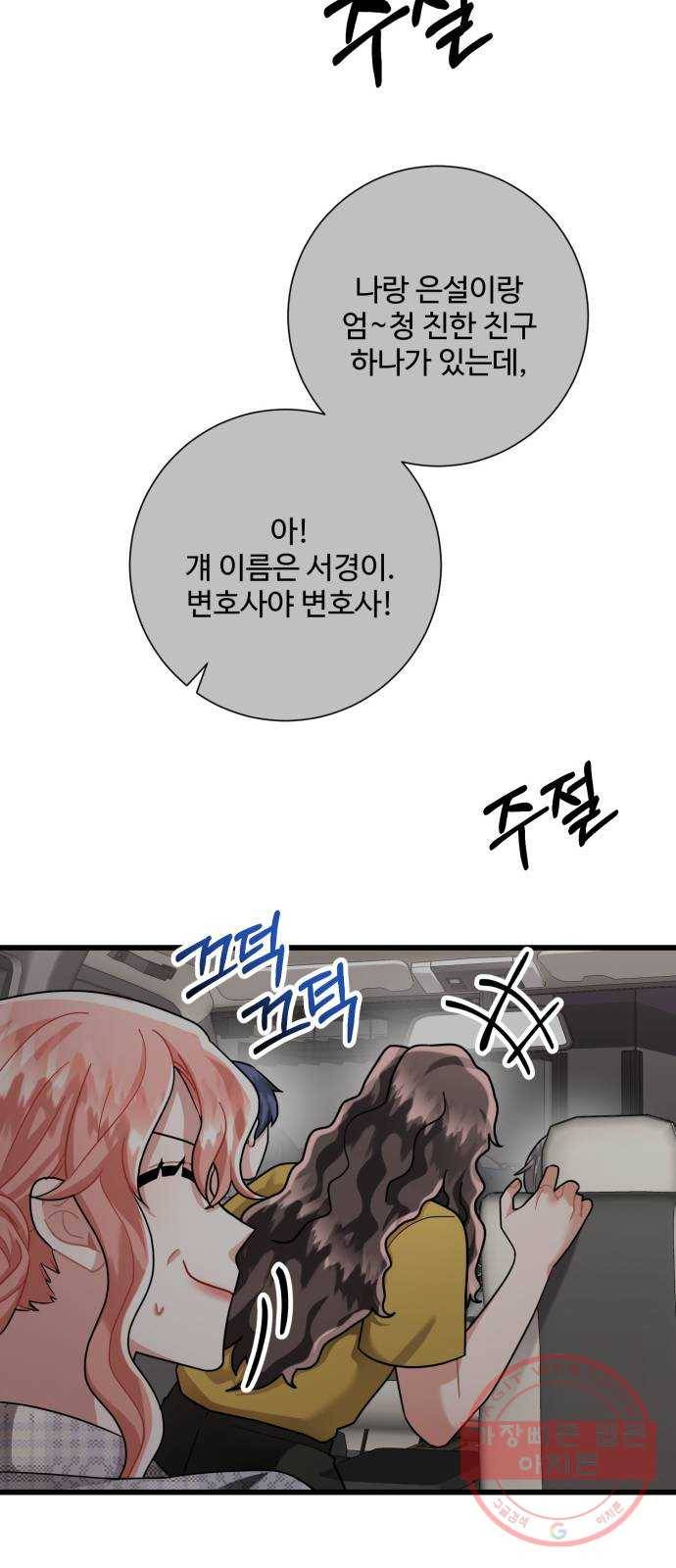 아찔한 전남편 35화 8