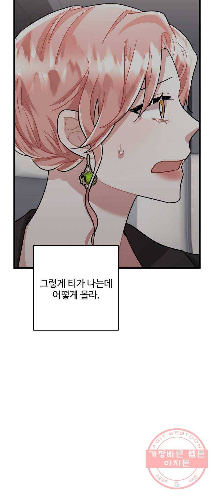 아찔한 전남편 35화 11