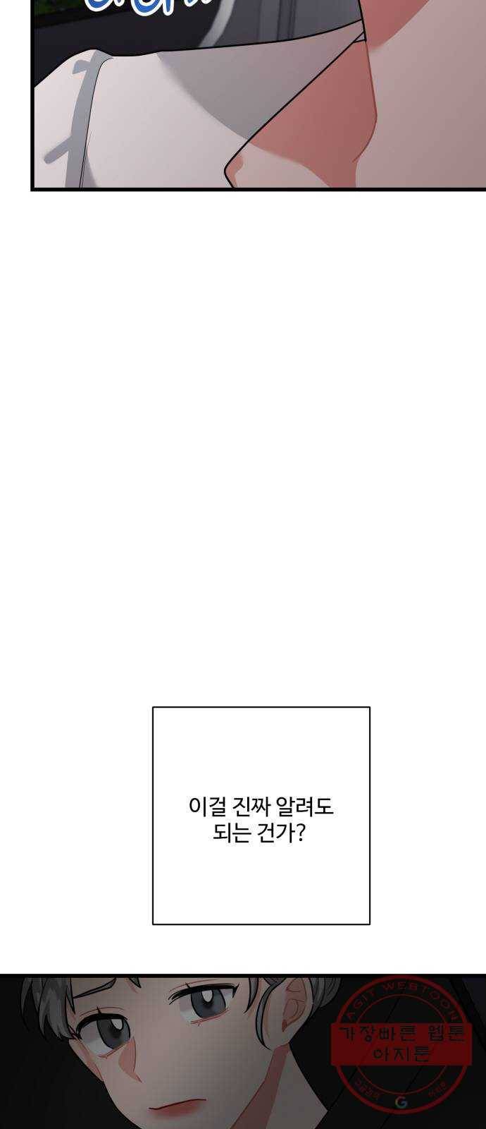 아찔한 전남편 35화 14