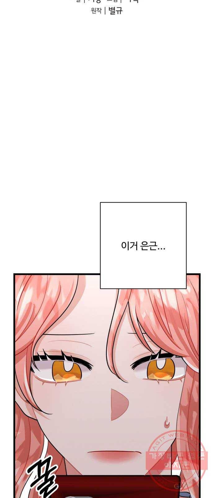 아찔한 전남편 35화 16