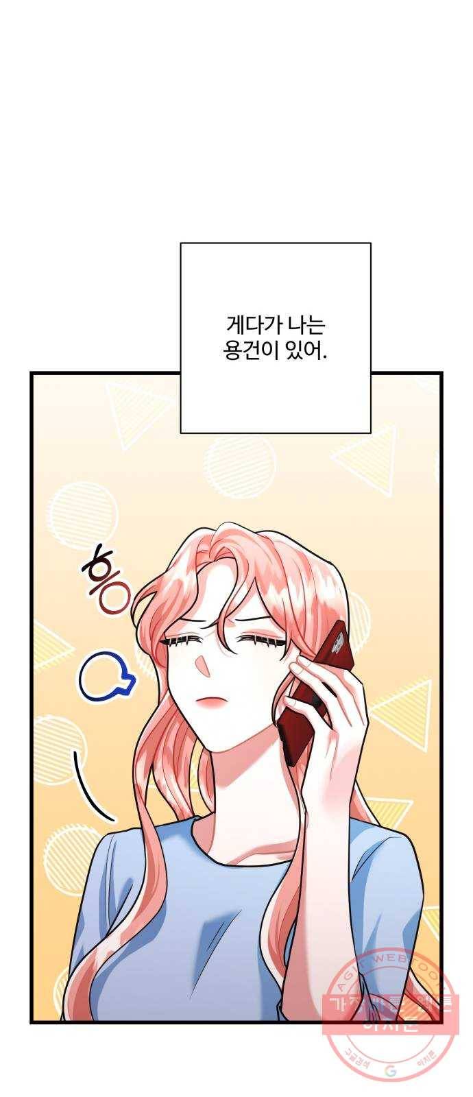 아찔한 전남편 35화 23