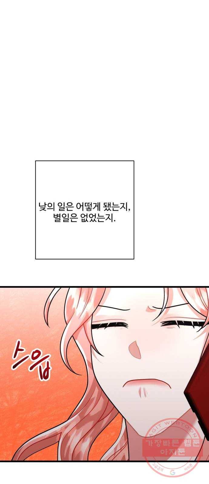 아찔한 전남편 35화 24
