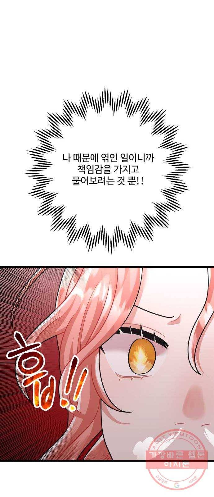 아찔한 전남편 35화 25