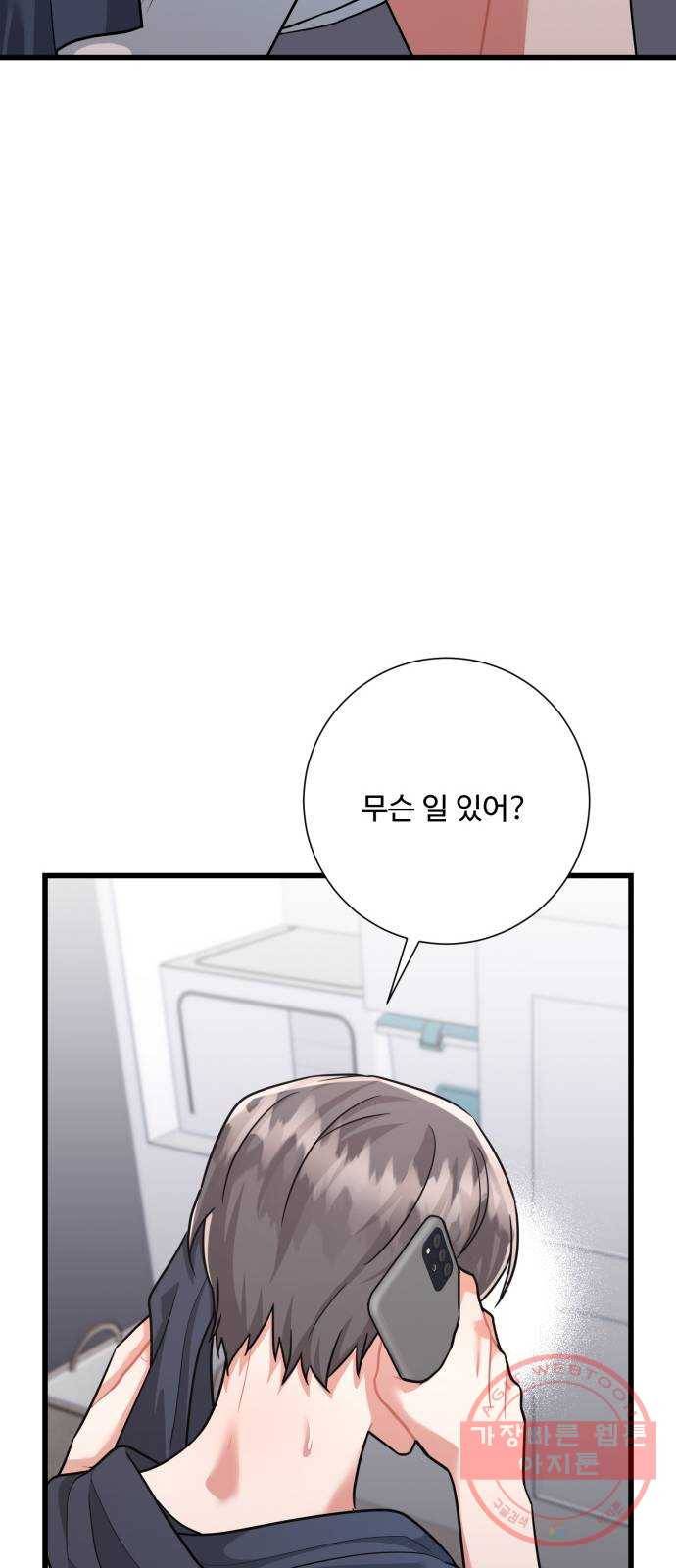 아찔한 전남편 35화 29