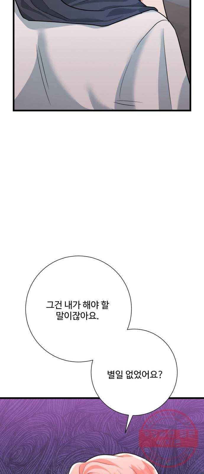 아찔한 전남편 35화 30