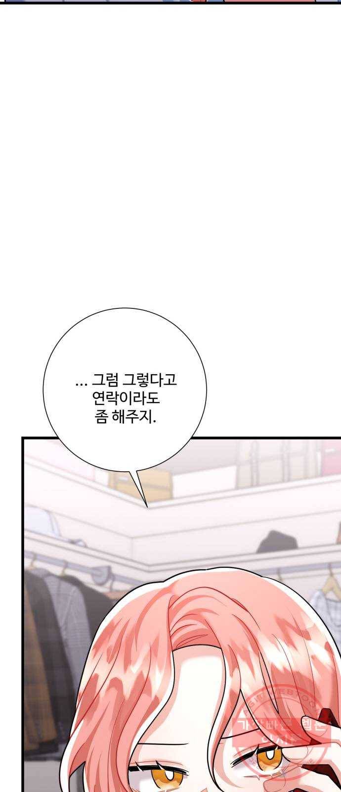 아찔한 전남편 35화 33