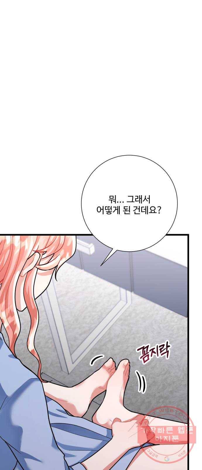 아찔한 전남편 35화 40