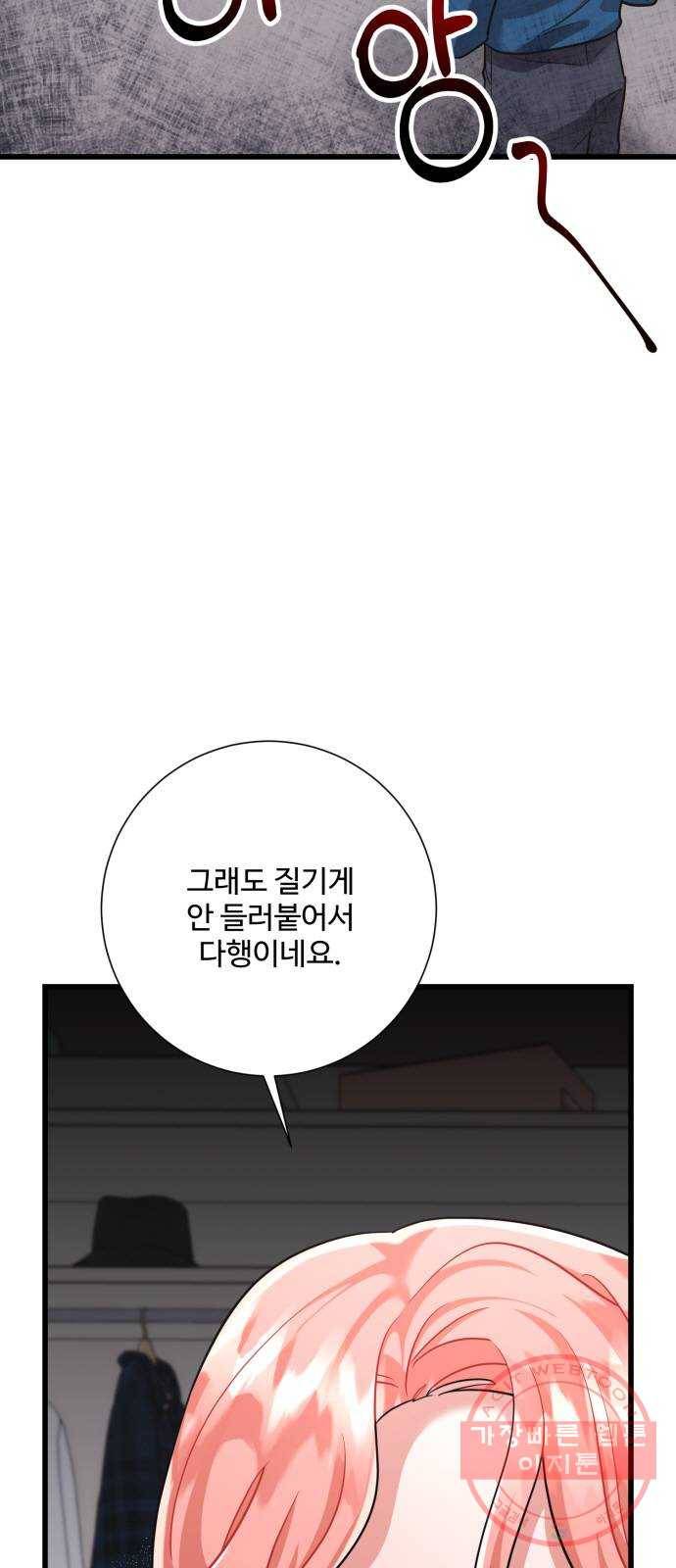 아찔한 전남편 35화 45