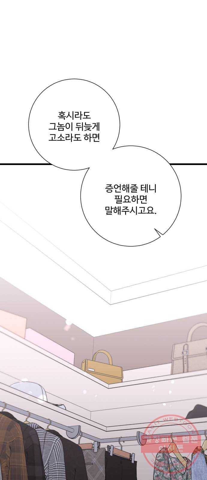 아찔한 전남편 35화 54