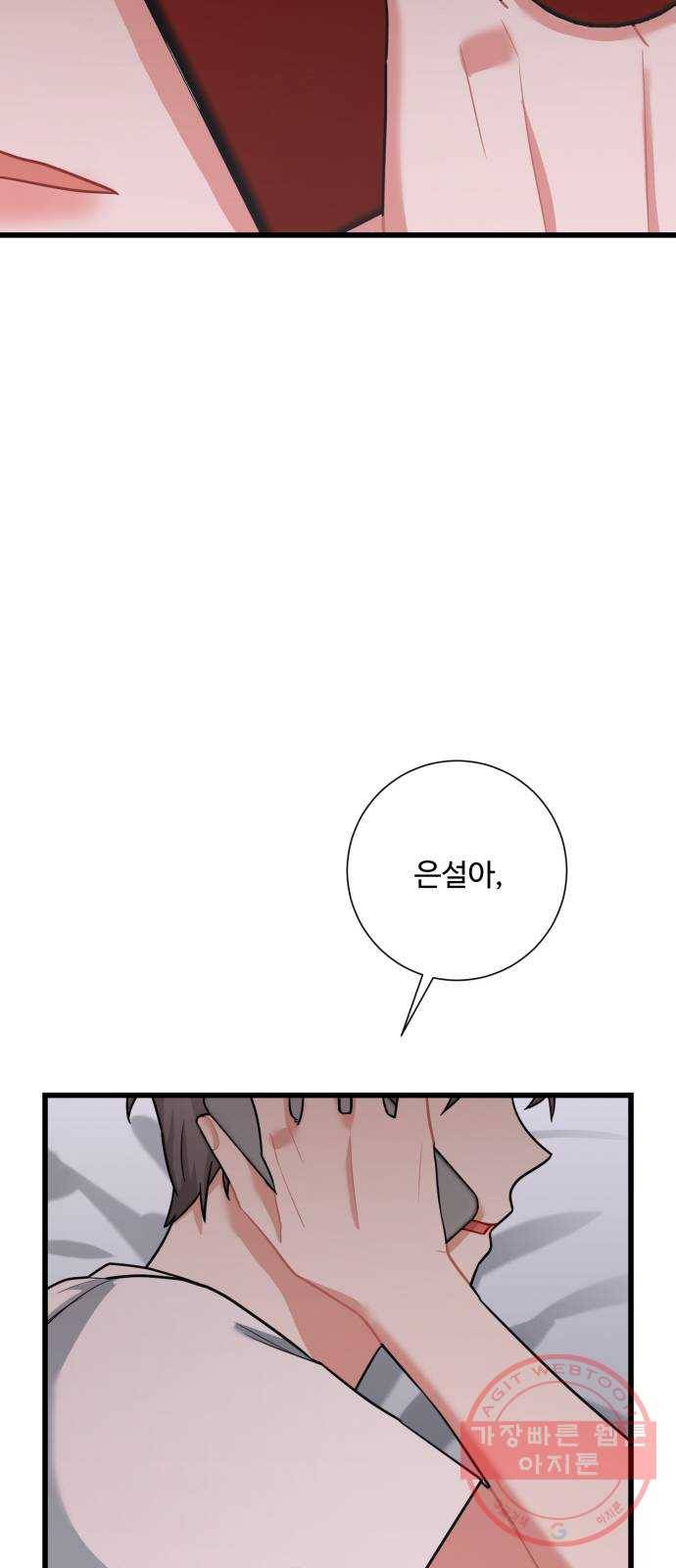 아찔한 전남편 35화 56