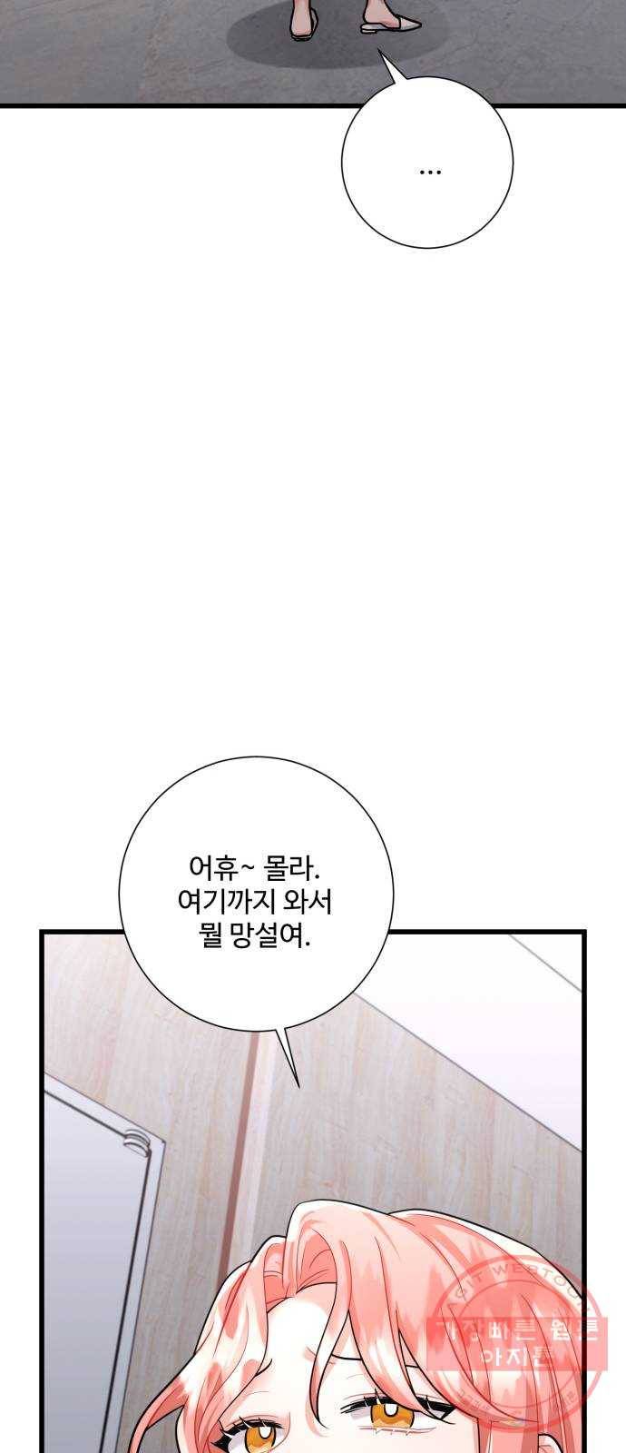 아찔한 전남편 35화 65