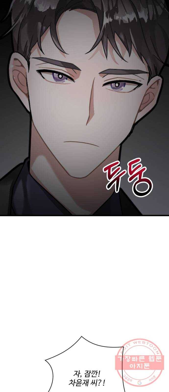 아찔한 전남편 35화 82