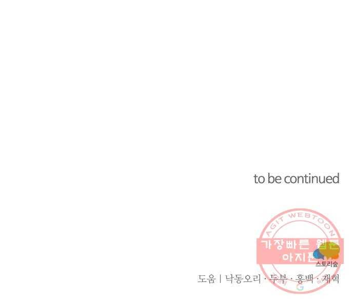 아찔한 전남편 35화 85