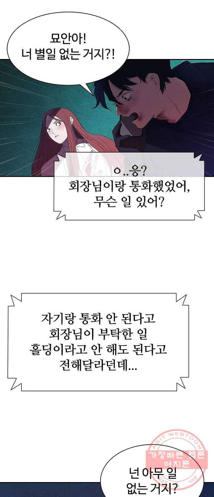 킬러방 : 퍼스트 킬 23화 : 아빠와 딸 6