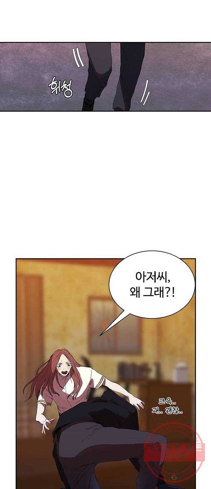 킬러방 : 퍼스트 킬 23화 : 아빠와 딸 8