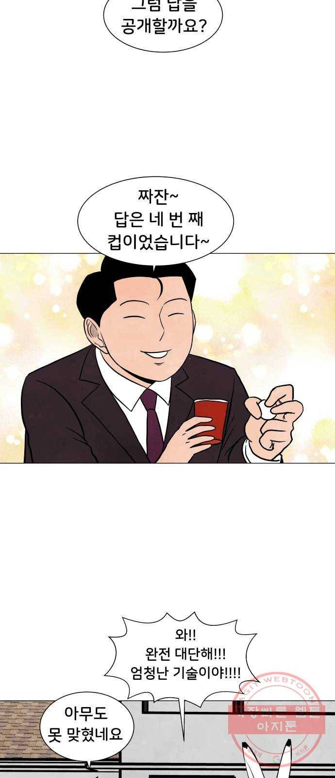 후덜덜덜 남극전자 122화 야바위 6