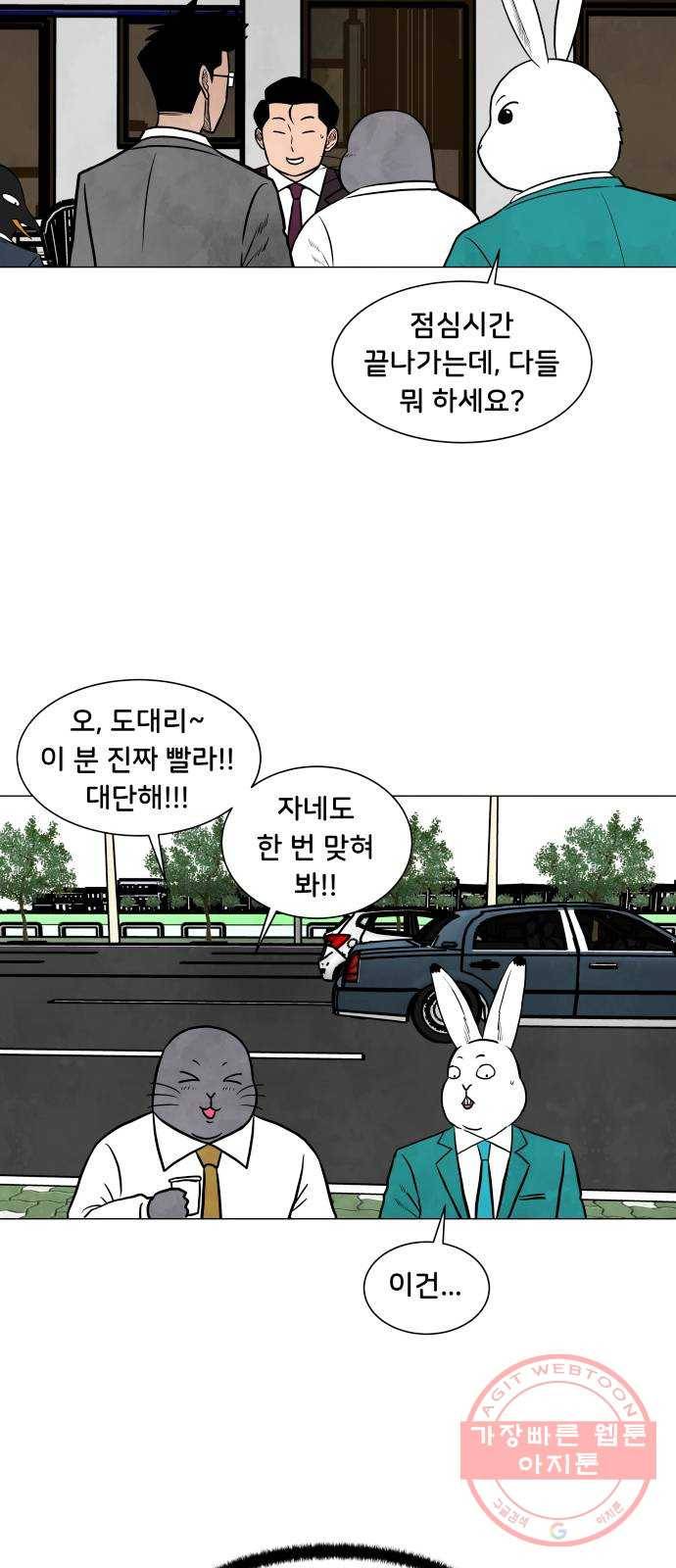후덜덜덜 남극전자 122화 야바위 7