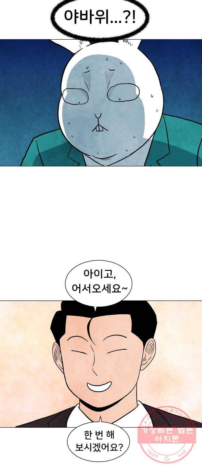 후덜덜덜 남극전자 122화 야바위 8