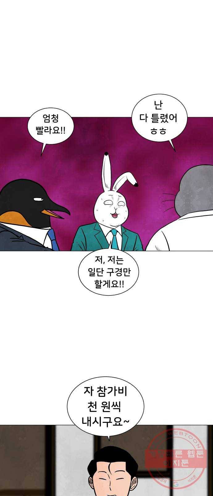 후덜덜덜 남극전자 122화 야바위 9