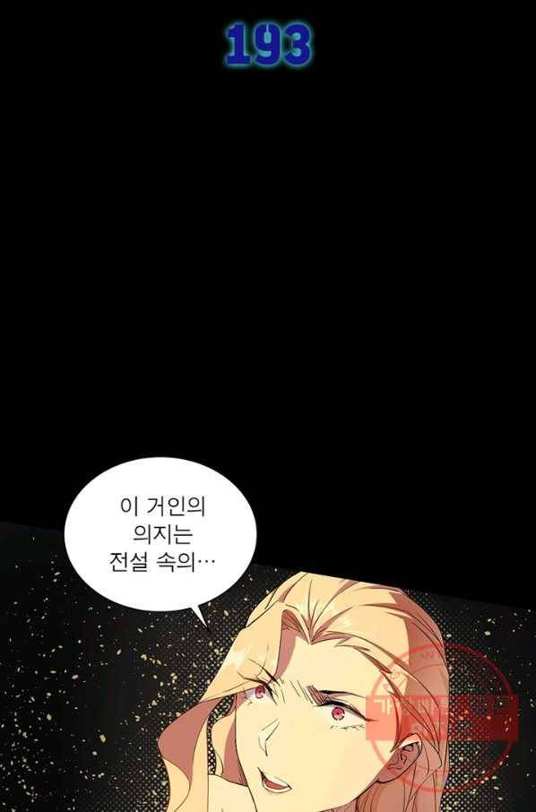 차원이동 레벨업 193화 9