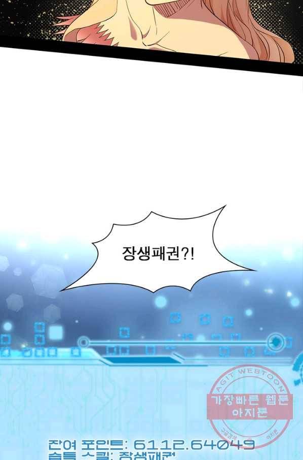 차원이동 레벨업 193화 10