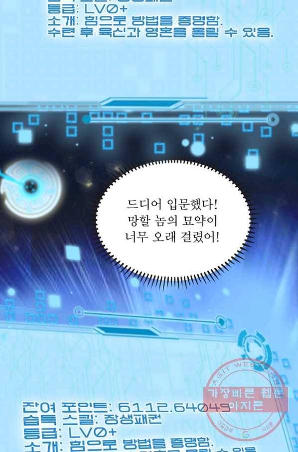 차원이동 레벨업 193화 11