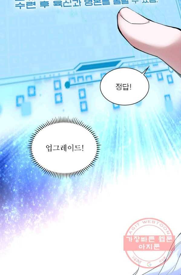 차원이동 레벨업 193화 12
