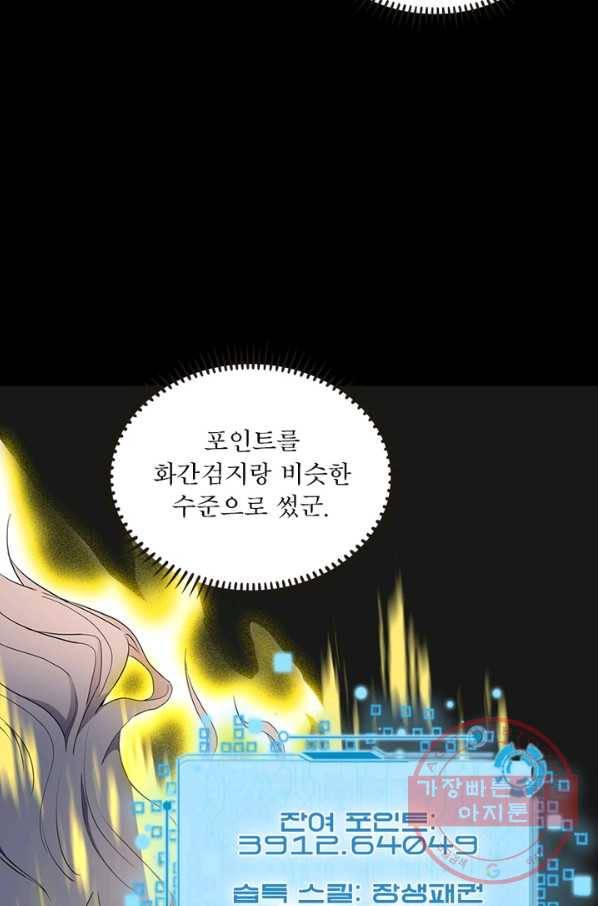 차원이동 레벨업 193화 15