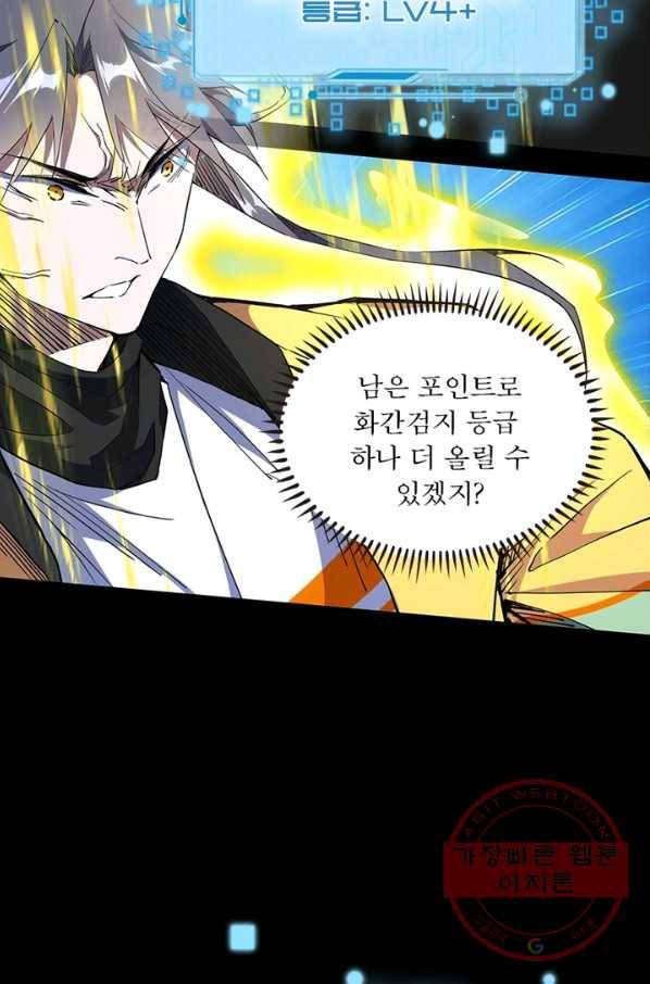차원이동 레벨업 193화 16