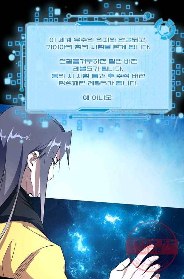 차원이동 레벨업 193화 17
