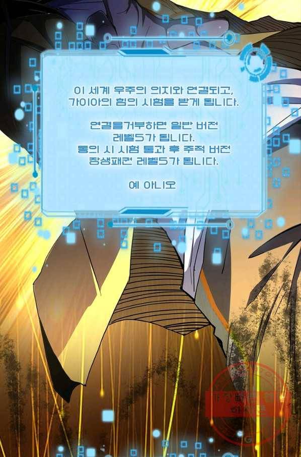 차원이동 레벨업 193화 20