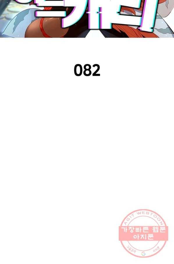 이과로 하드캐리 82화 2
