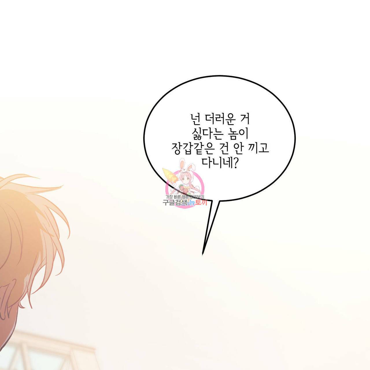 나의 주인 22화 1