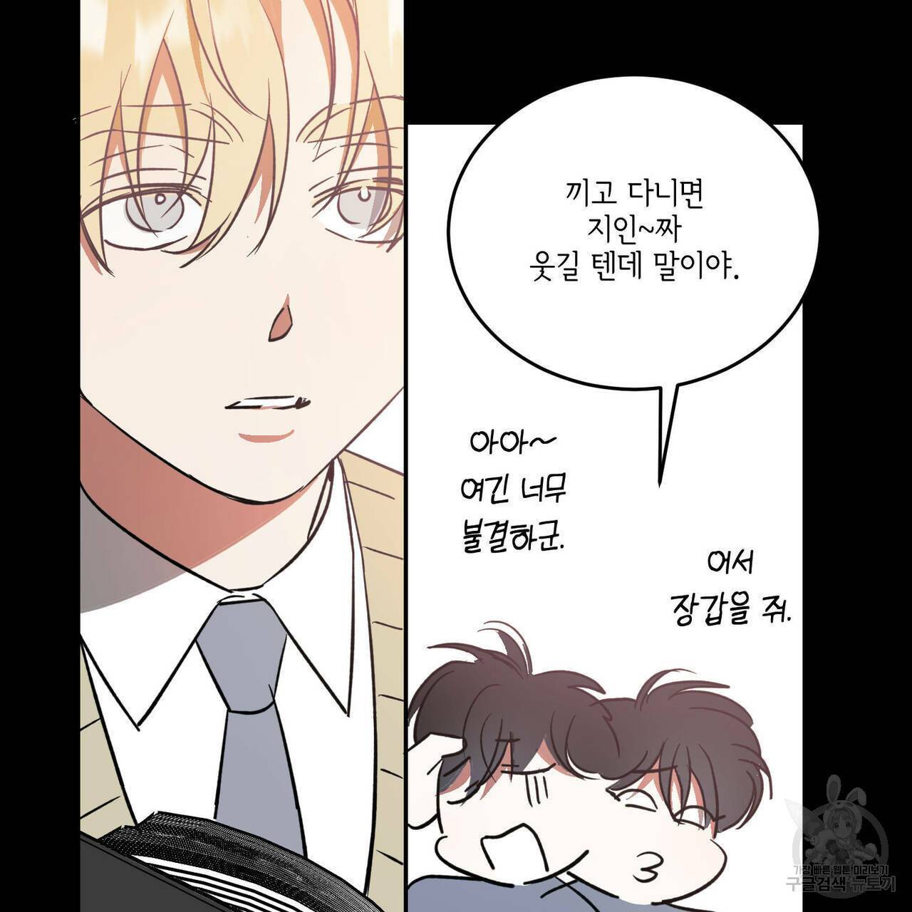 나의 주인 22화 3