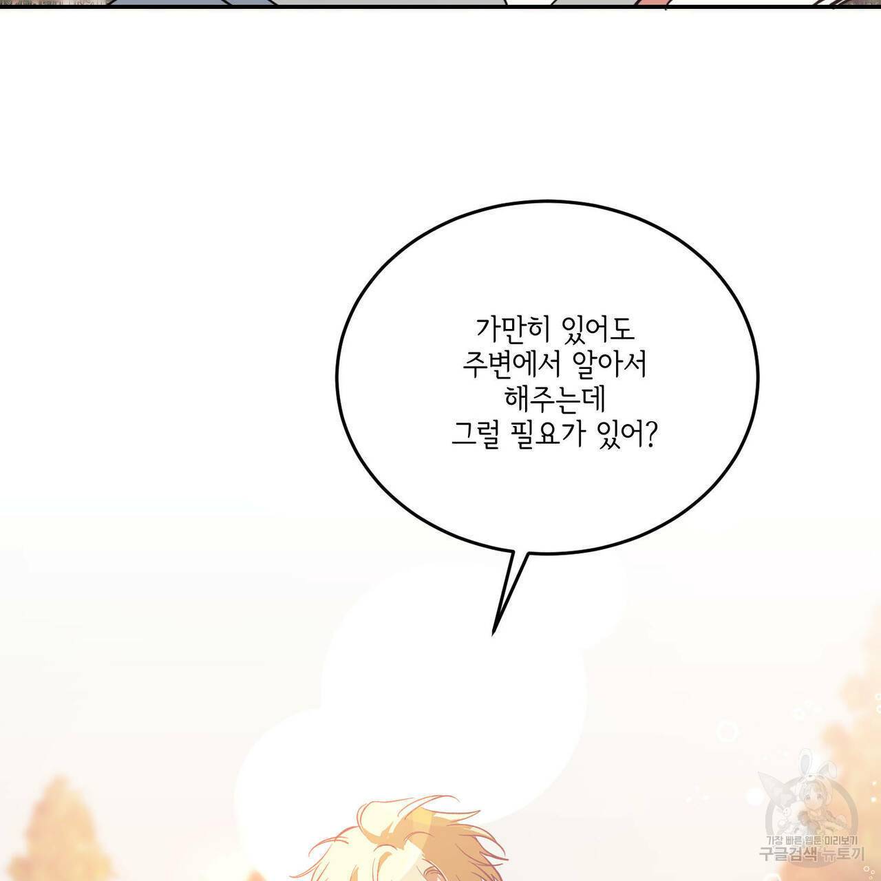 나의 주인 22화 5