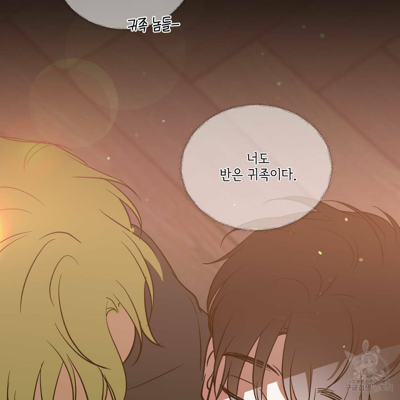 나의 주인 22화 9