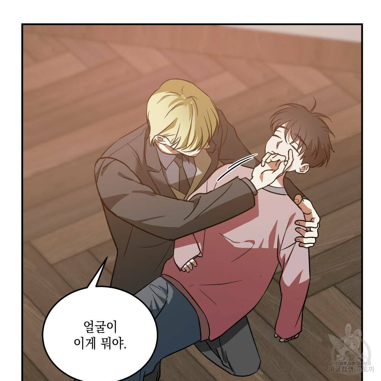 나의 주인 22화 15