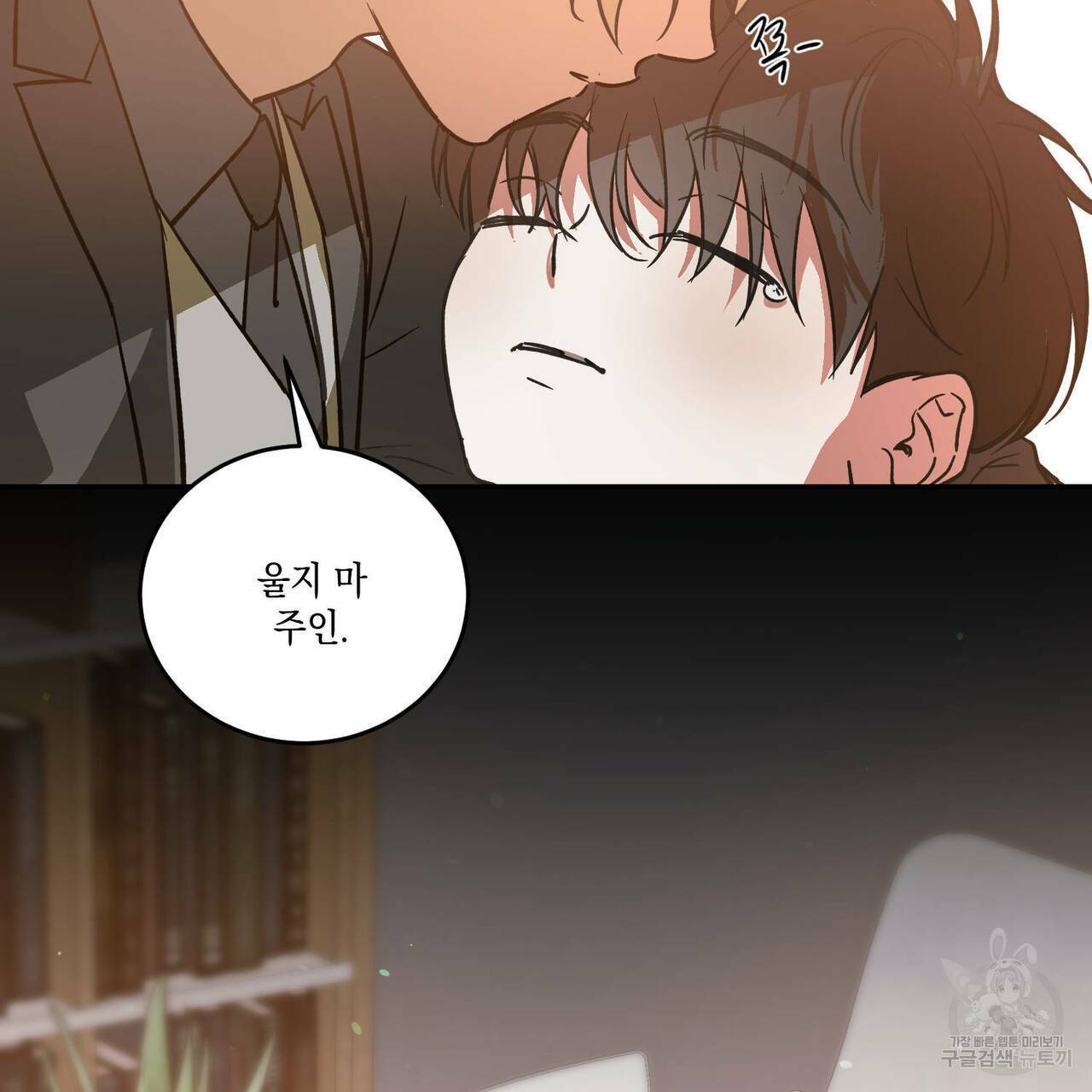나의 주인 22화 17
