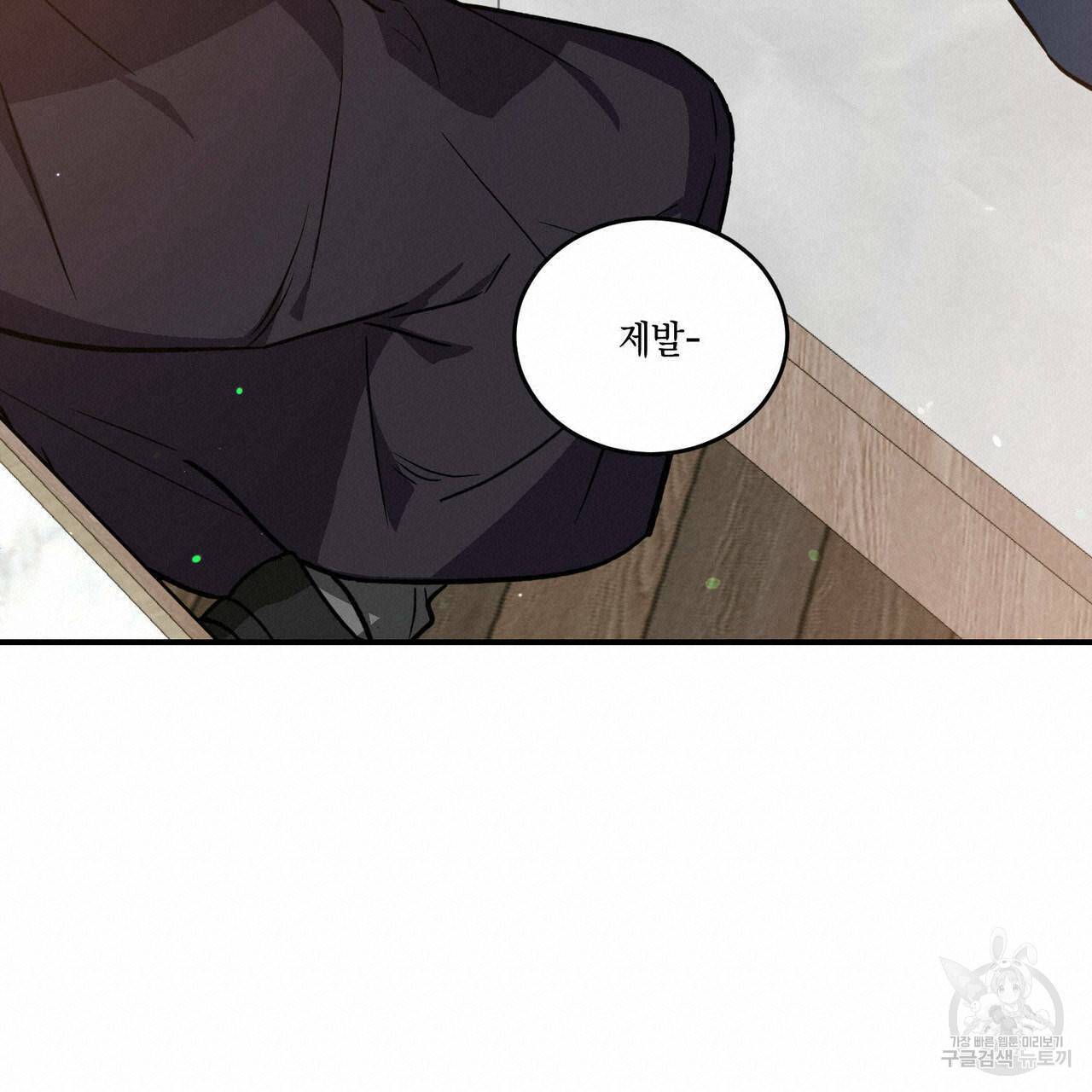 나의 주인 22화 19